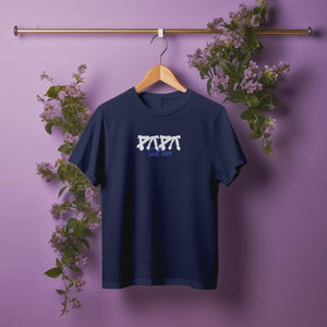 Papa T-Shirt personalisiert mit Wunschnamen oder Geburtsjahr in navy – Einzigartiges Geschenk für Väter und werdende Papas