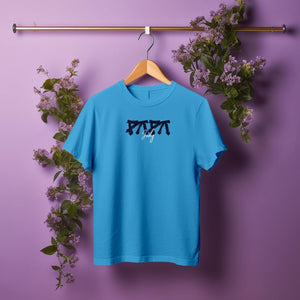Individuelles Papa Shirt mit Kindernamen und Geburtsjahr in aqua – Das perfekte personalisierte Geschenk für stolze Dads