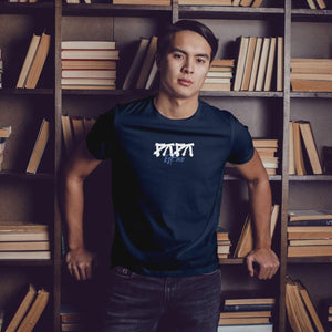 Papa T-Shirt personalisiert mit Wunschnamen oder Geburtsjahr in navy – Einzigartiges Geschenk für Väter und werdende Papas